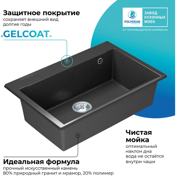 Кухонная мойка Polygran Argo 760 (черный)