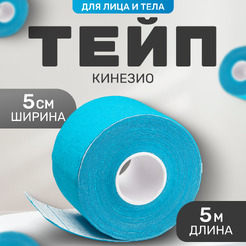 Кинезио тейп Sundays Fitness IRBD003 (синий)