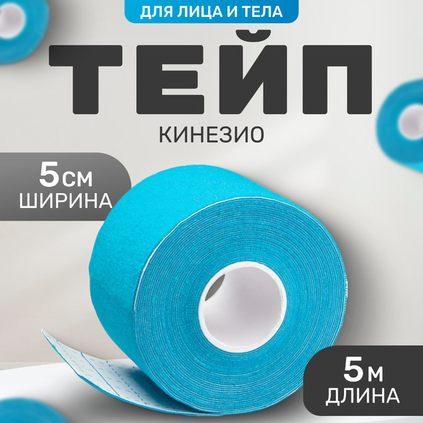 Кинезио тейп Sundays Fitness IRBD003 (синий)