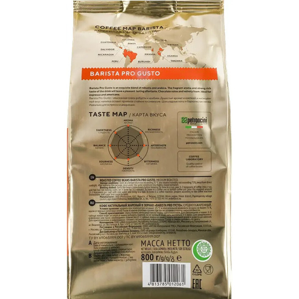 Кофе в зернах Barista Pro Густо (800г)