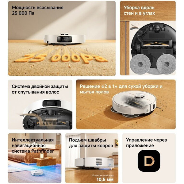 Робот-пылесос Dreame Robot Vacuum L50 White RLL43SA (белый)