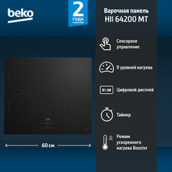 Варочная панель BEKO HII 64400 MT