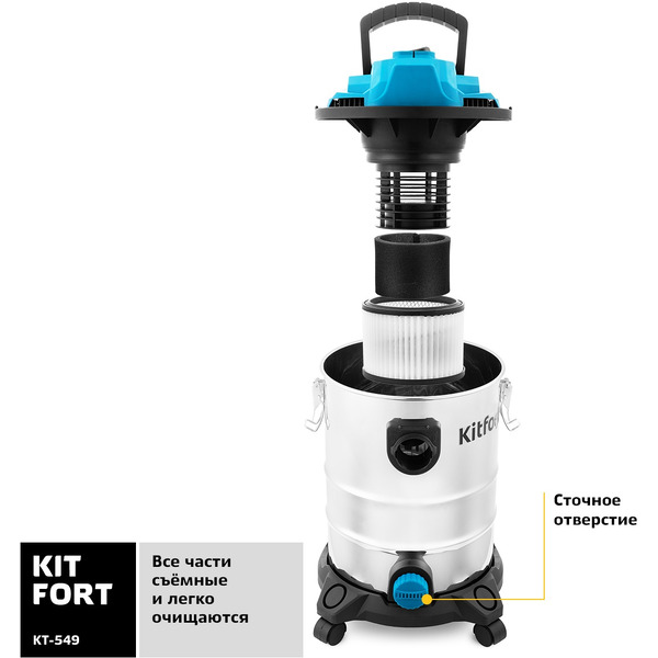 Пылесос хозяйственный Kitfort КТ-549