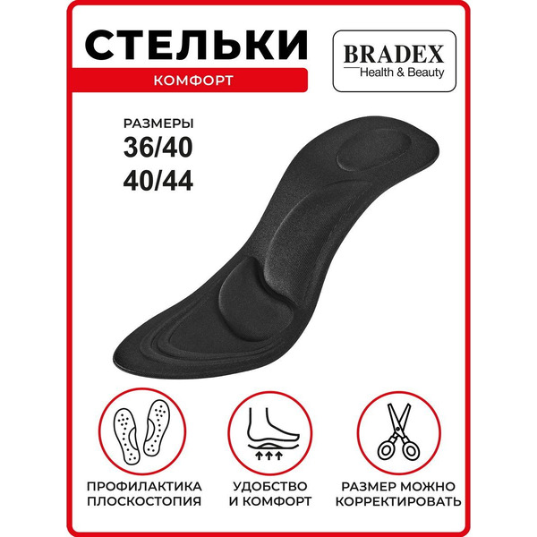 Cтельки Bradex Комфорт KZ 1378 (р. 40-44)