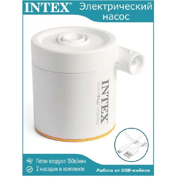 Насос электрический Intex 66616 (USB)