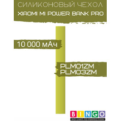 Чехол Bingo Silicone для XIAOMI Mi Power Bank Pro (PLM01ZM/PLM03ZM) 10000mAh Зеленый