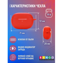 Чехол BINGO Silicone для XIAOMI Redmi Buds 4 Pro Красный