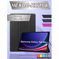Чехол-книга Bingo Tablet для SAMSUNG Tab S9+/S9 FE+ Черный