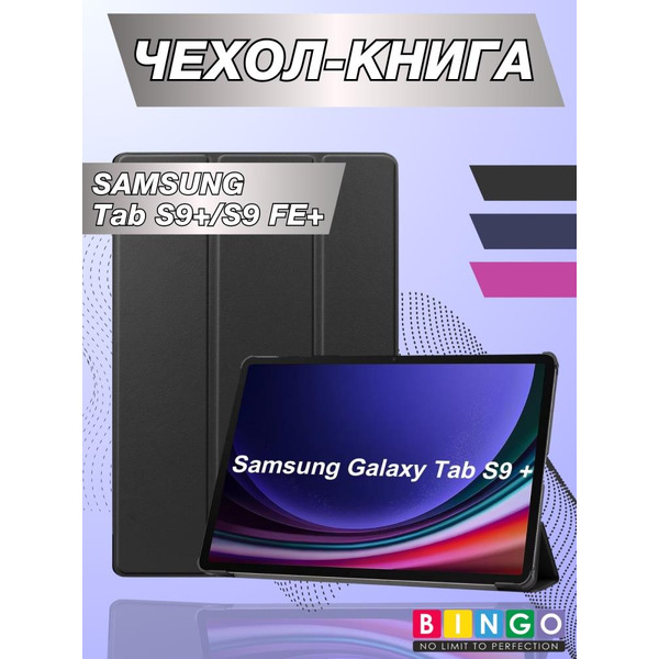 Чехол-книга Bingo Tablet для SAMSUNG Tab S9+/S9 FE+ Черный