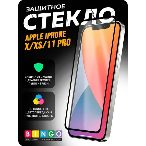Защитное стекло Bingo Full Silkprint для APPLE iPhone X/XS/11 Pro Черное