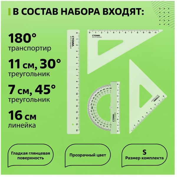 Набор чертежный СТАММ НЧ-30524