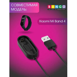 Зарядное устройство Bingo для Xiaomi Mi Band 4