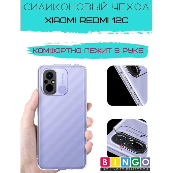 Бампер Bingo TPU 2.0mm для XIAOMI Redmi 12C Белый
