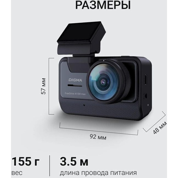 Автомобильный видеорегистратор Digma FreeDrive 415W Max