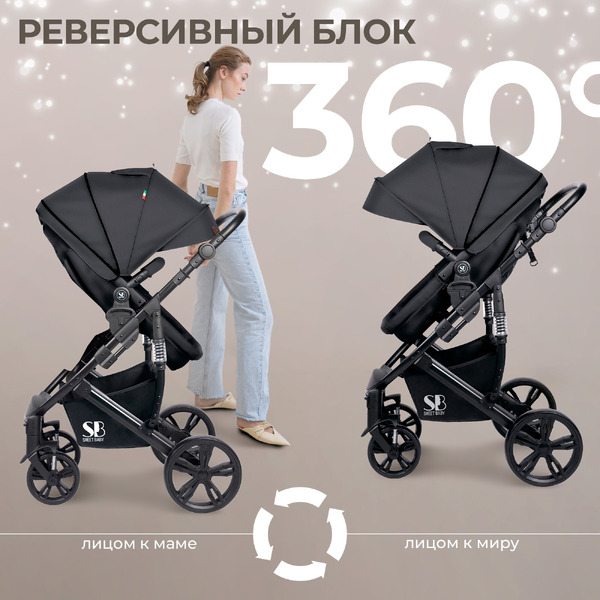 Детская универсальная коляска Sweet Baby Comfort 2в1 (черный)