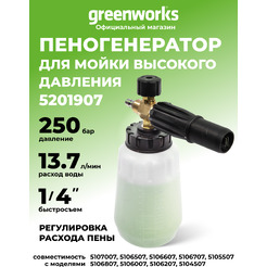 Пеногенератор Greenworks 5201907