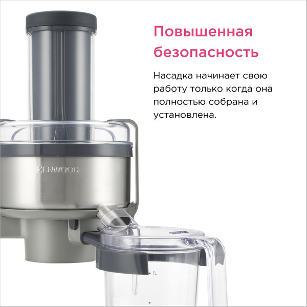 Насадка-соковыжималка KENWOOD AT641
