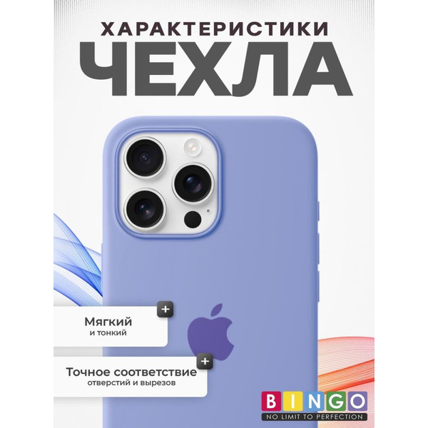 Бампер Bingo Silicone Case для APPLE iPhone 16 Pro Max Фиолетовый