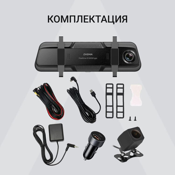 Видеорегистратор DIGMA FreeDrive 8100DW gps