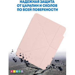 Чехол-книга Bingo Tablet Fold для Apple iPad Pro 11 (2021) Розовый
