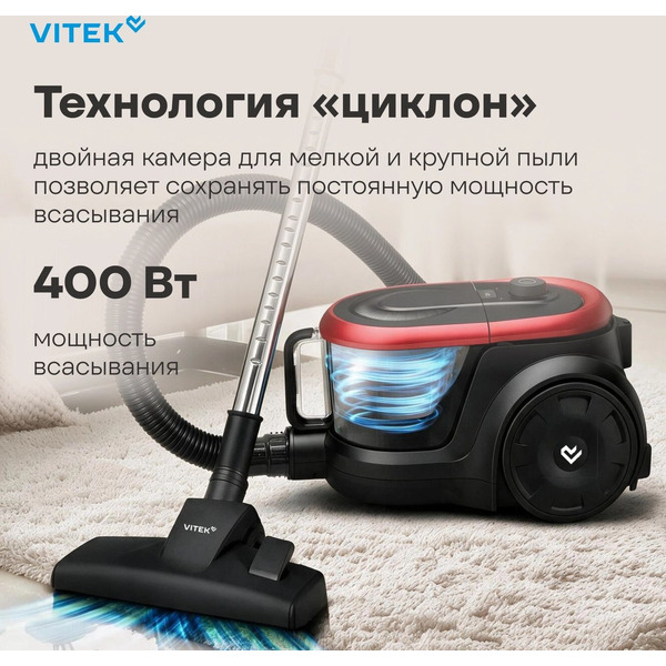 Пылесос Vitek VT-CV1880