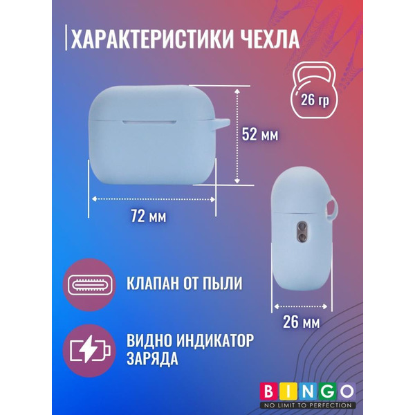 Чехол Bingo Silicone для APPLE AirPods Pro 2 (голубой)