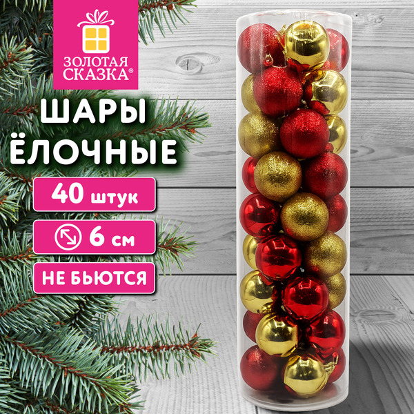 Шары елочные ЗОЛОТАЯ СКАЗКА 592883