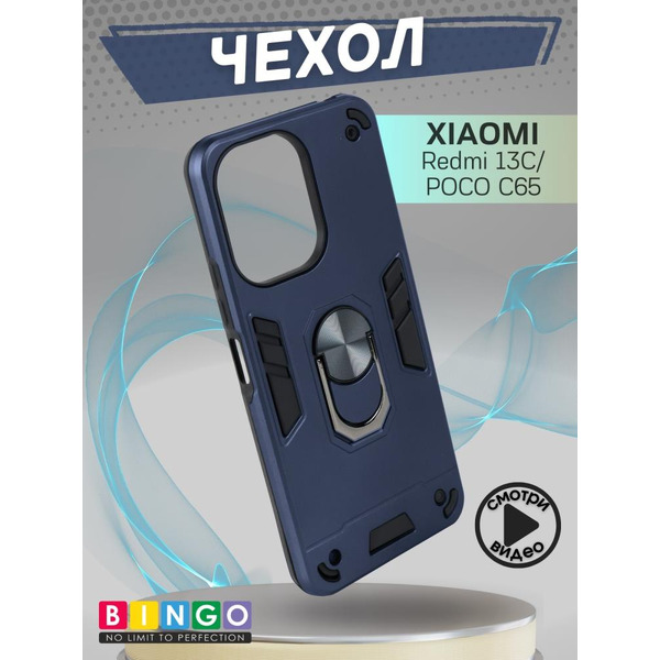 Бампер Bingo Warrior для XIAOMI Redmi 13C/POCO C65 Синий