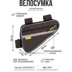 Велосумка Course МАСТЕР под раму средняя вс014.030.1.1