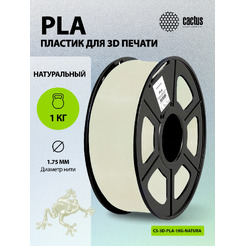 Пластик CACTUS CS-3D-PLA-1KG-NATURA