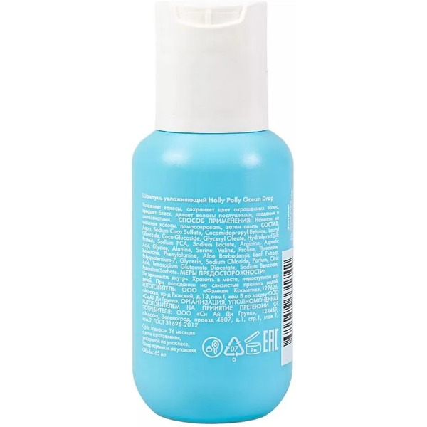 Шампунь Holly Polly увлажняющий Ocean Drop, 65 мл