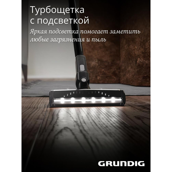 Вертикальный пылесос GRUNDIG VCP 4230