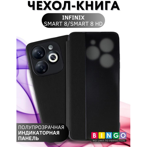 Чехол-книга Bingo Smart для INFINIX Smart 8/Smart 8 HD Черный