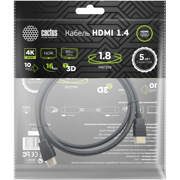 Кабель Cactus CS-HDMI.1.4-1.8
