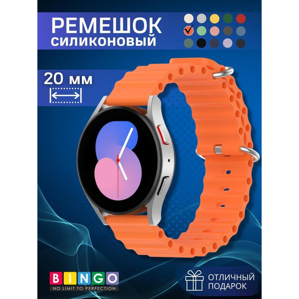 Ремешок Bingo Ocean для часов 20мм Оранжевый