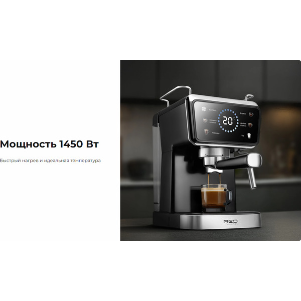 Кофеварка RED SOLUTION CM1535