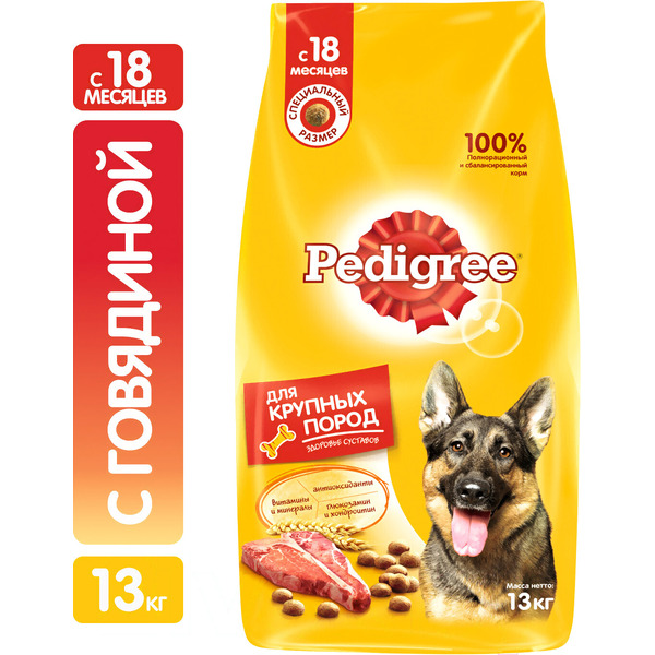Сухой корм для собак Pedigree Для взрослых собак крупных пород с говядиной (13кг)