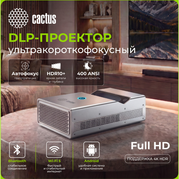 Проектор CACTUS CS-PRU.03WT.WUXGA-A