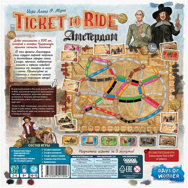 Настольная игра Hobby World Ticket to Ride: Амстердам 952100