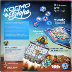Настольная игра HOBBY WORLD Космобюро 915890