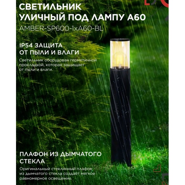 Уличный светильник INhome AMBER-SP600-1xA60-BL 4690612055831
