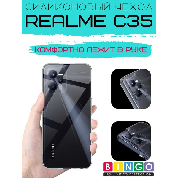 Бампер Bingo TPU 2.0mm для REALME C35 Белый