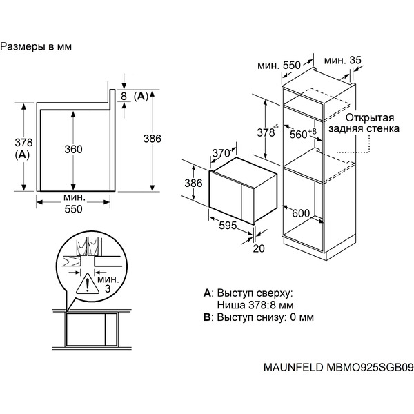 Микроволновая печь MAUNFELD MBMO925SGB09