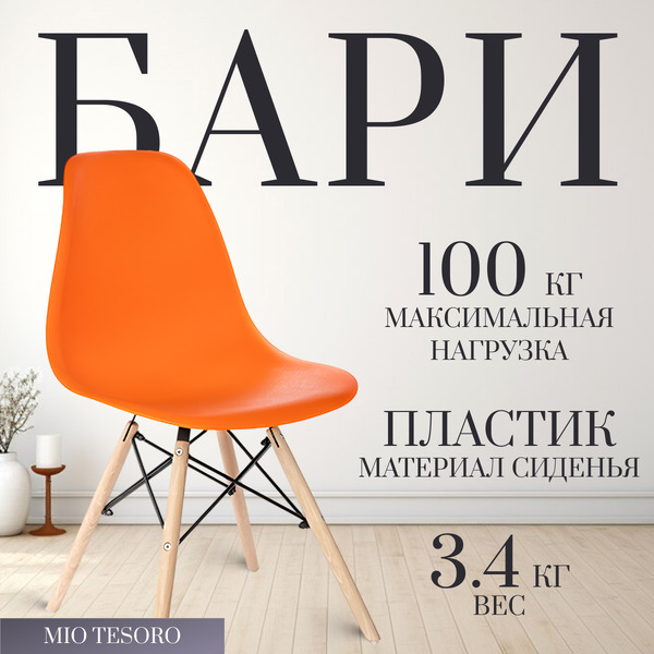 Стул Mio Tesoro Бари SC-001 (оранжевый/дерево)