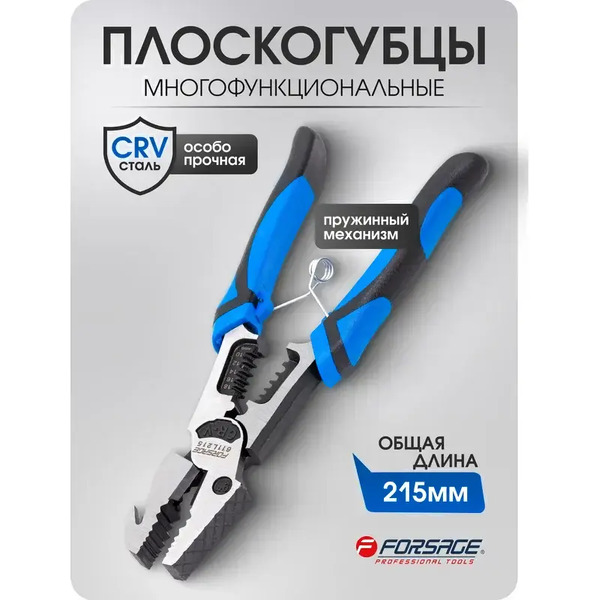 Плоскогубцы Forsage F-611L215
