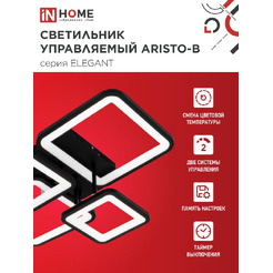 Светильник светодиодный IN HOME ELEGANT ELEGANT ARISTO-B (4690612047294)