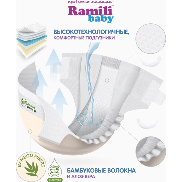 Подгузники Ramili Biocare Small SD56 (S, 56 шт)