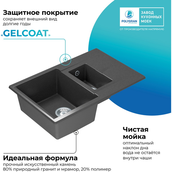 Кухонная мойка Polygran Brig 770 (черный)