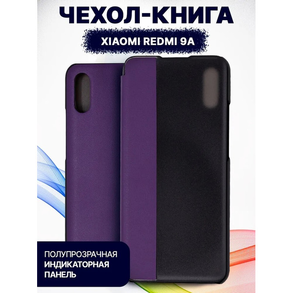 Чехол-книга Bingo Smart для XIAOMI Redmi 9A Фиолетовый