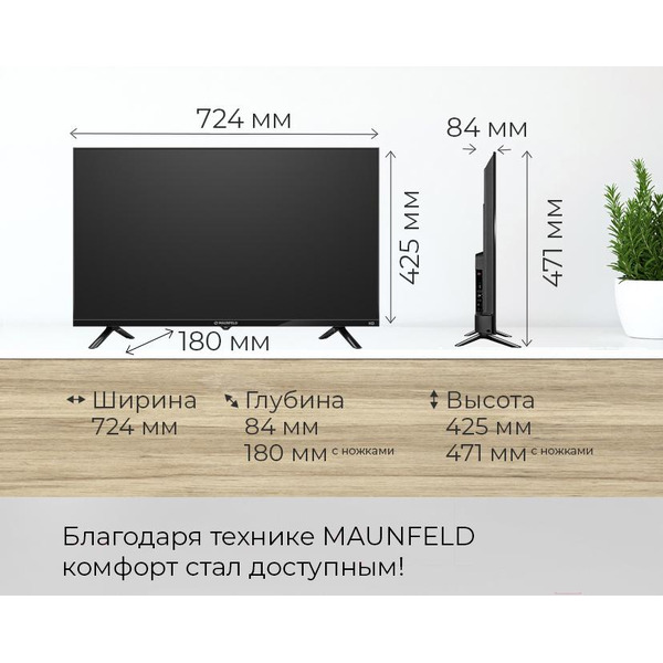 Телевизор MAUNFELD MLT32HSX02
